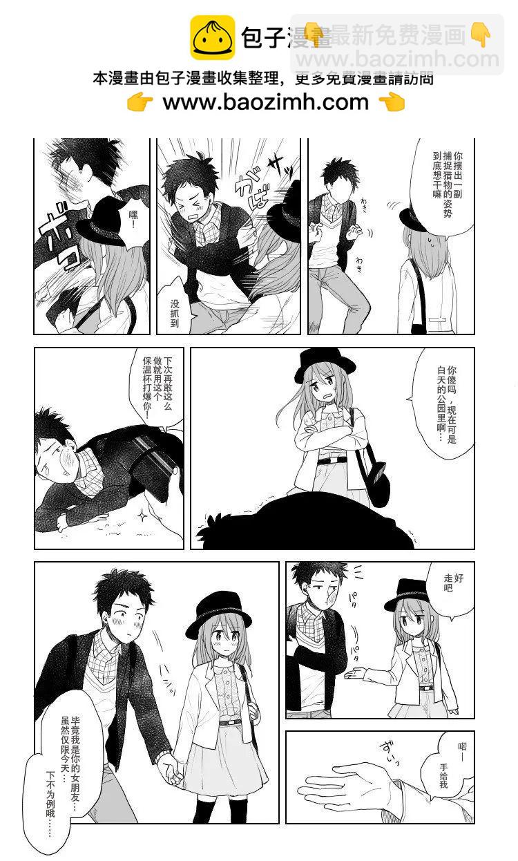 《噗、我是女孩子的话就让你爽一回…》第17话 第3页