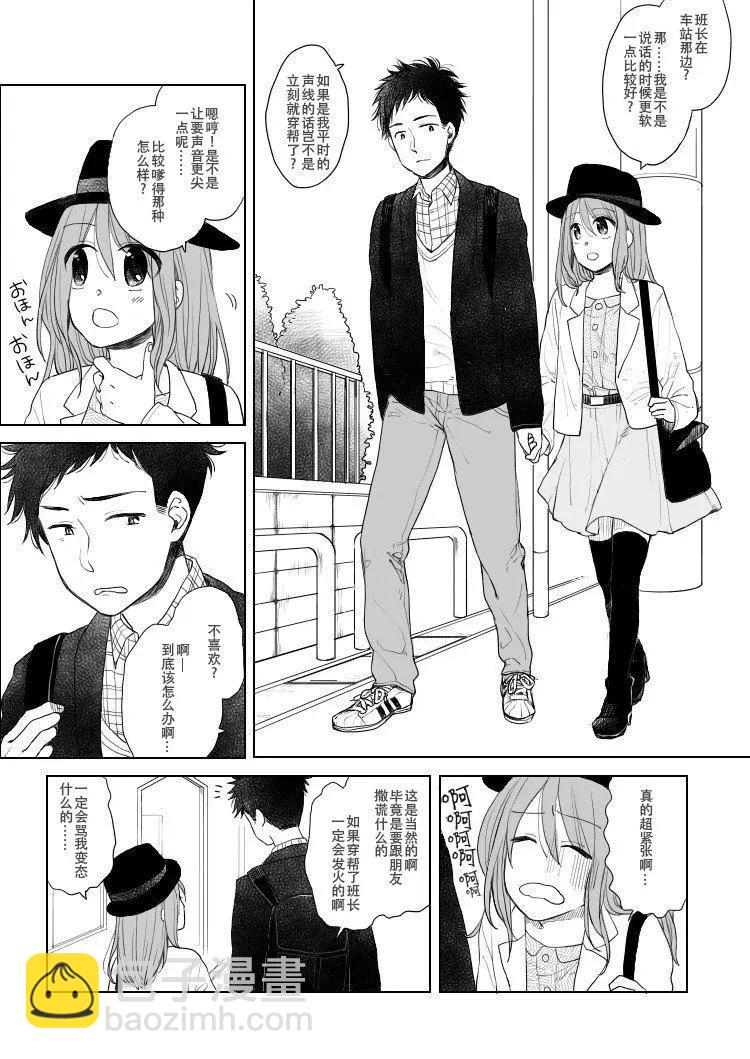 《噗、我是女孩子的话就让你爽一回…》第17话 第4页
