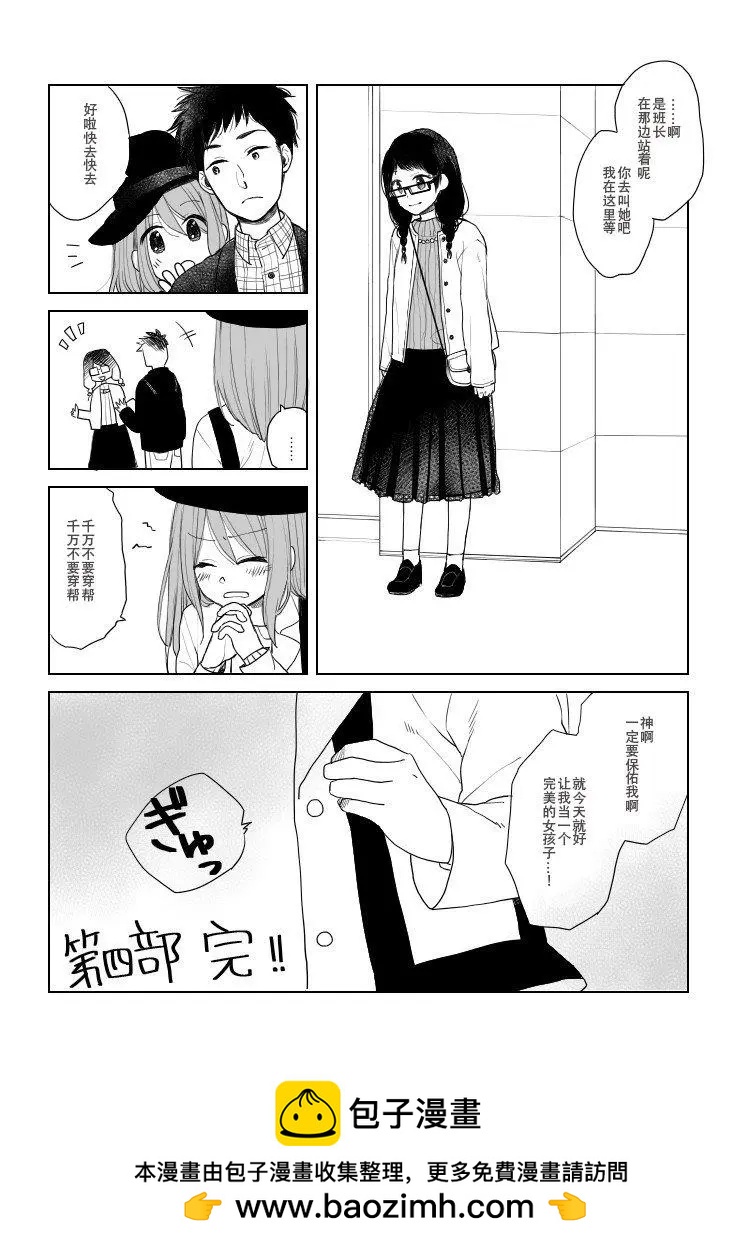 《噗、我是女孩子的话就让你爽一回…》第17话 第5页