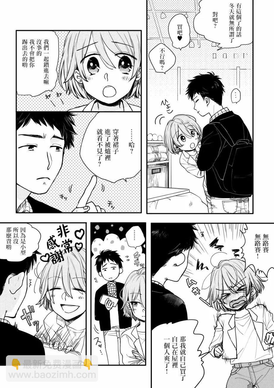 《噗、我是女孩子的话就让你爽一回…》第20话 第10页