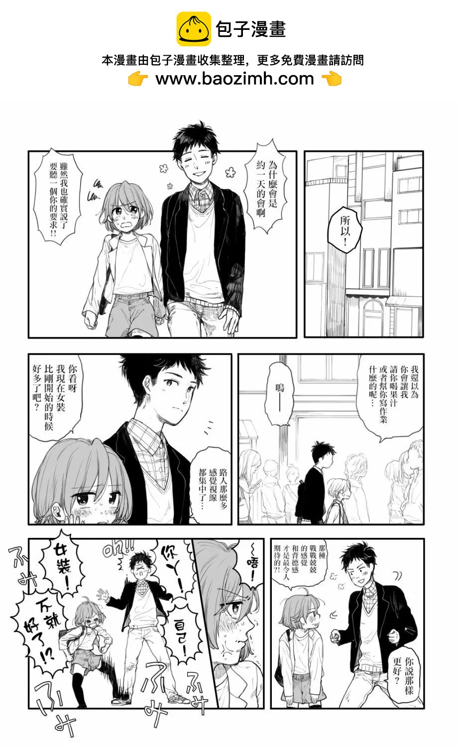 《噗、我是女孩子的话就让你爽一回…》第20话 第2页