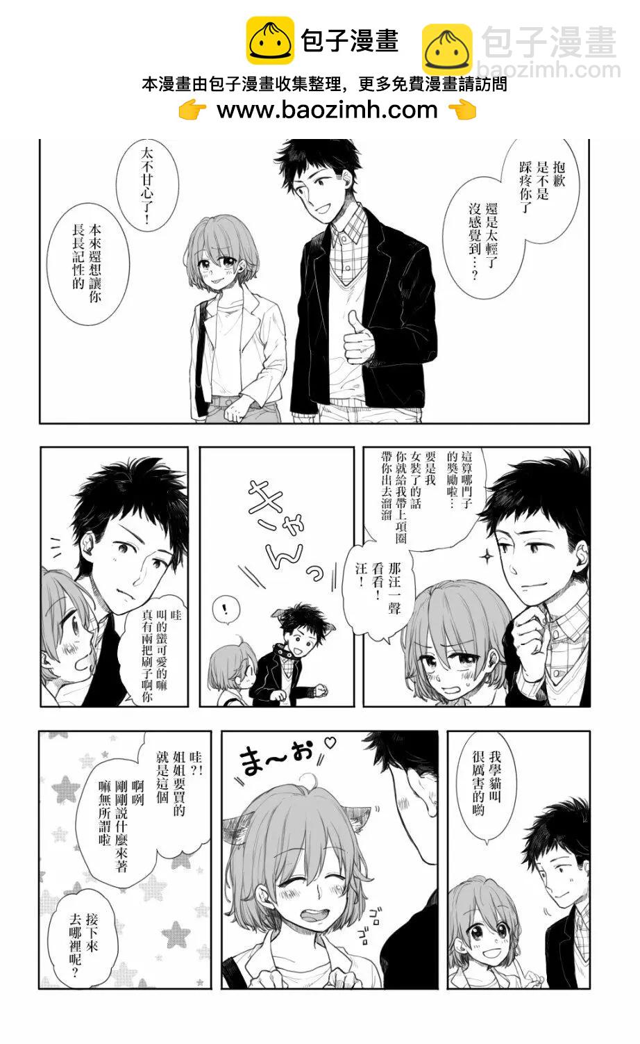 《噗、我是女孩子的话就让你爽一回…》第20话 第3页