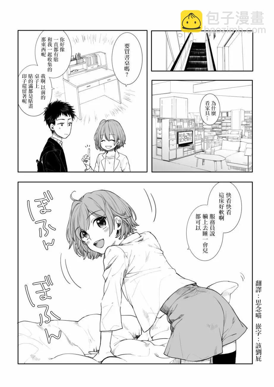 《噗、我是女孩子的话就让你爽一回…》第20话 第4页