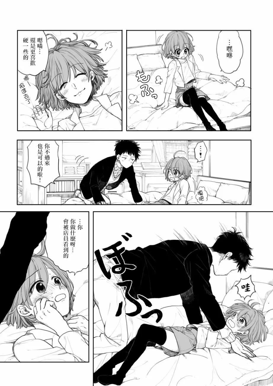 《噗、我是女孩子的话就让你爽一回…》第20话 第5页