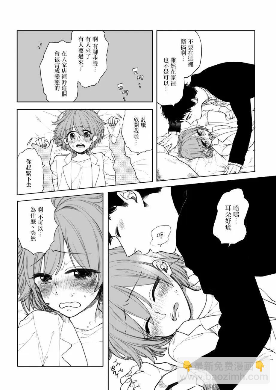 《噗、我是女孩子的话就让你爽一回…》第20话 第6页