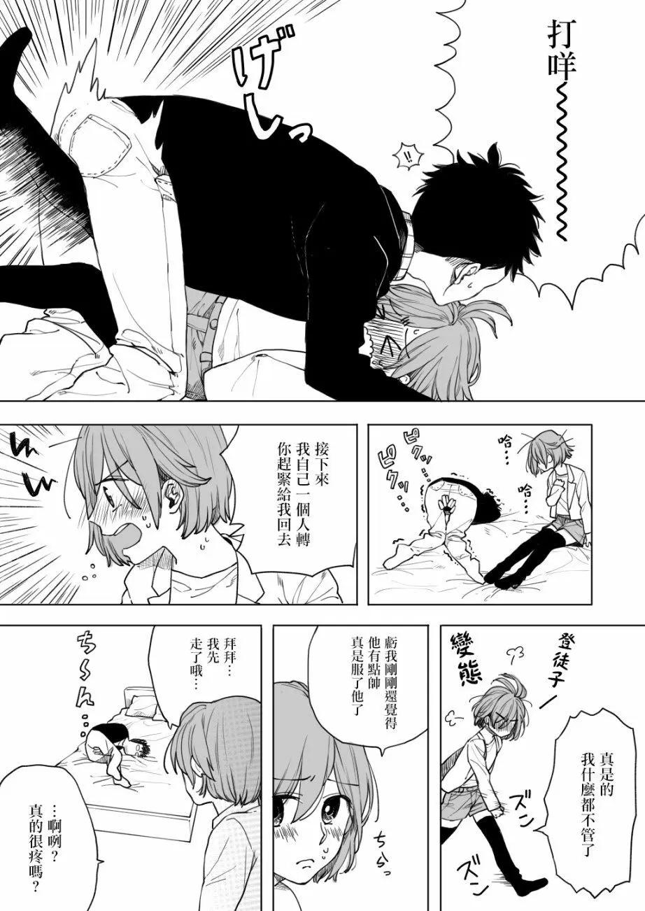 《噗、我是女孩子的话就让你爽一回…》第20话 第7页