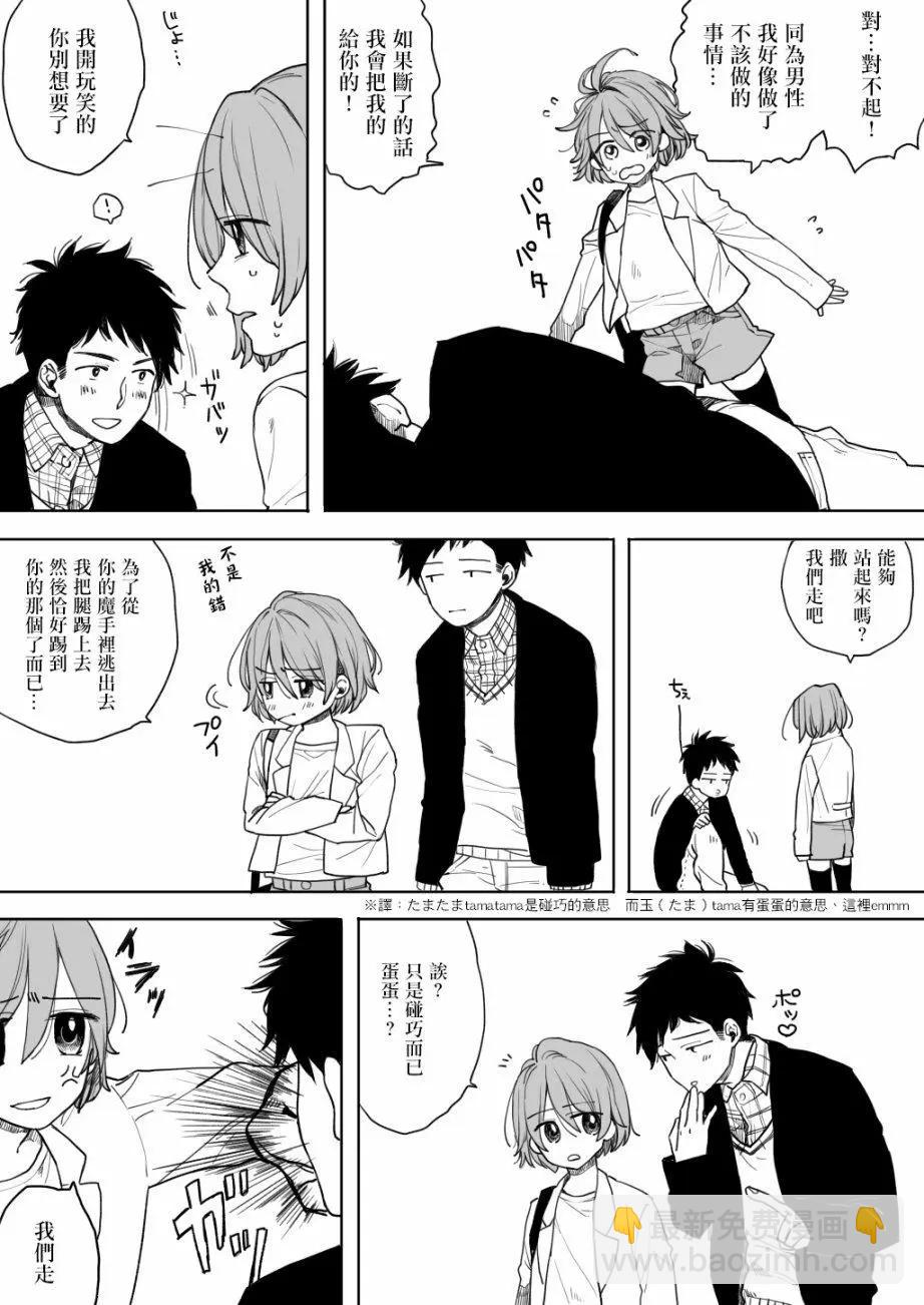 《噗、我是女孩子的话就让你爽一回…》第20话 第8页