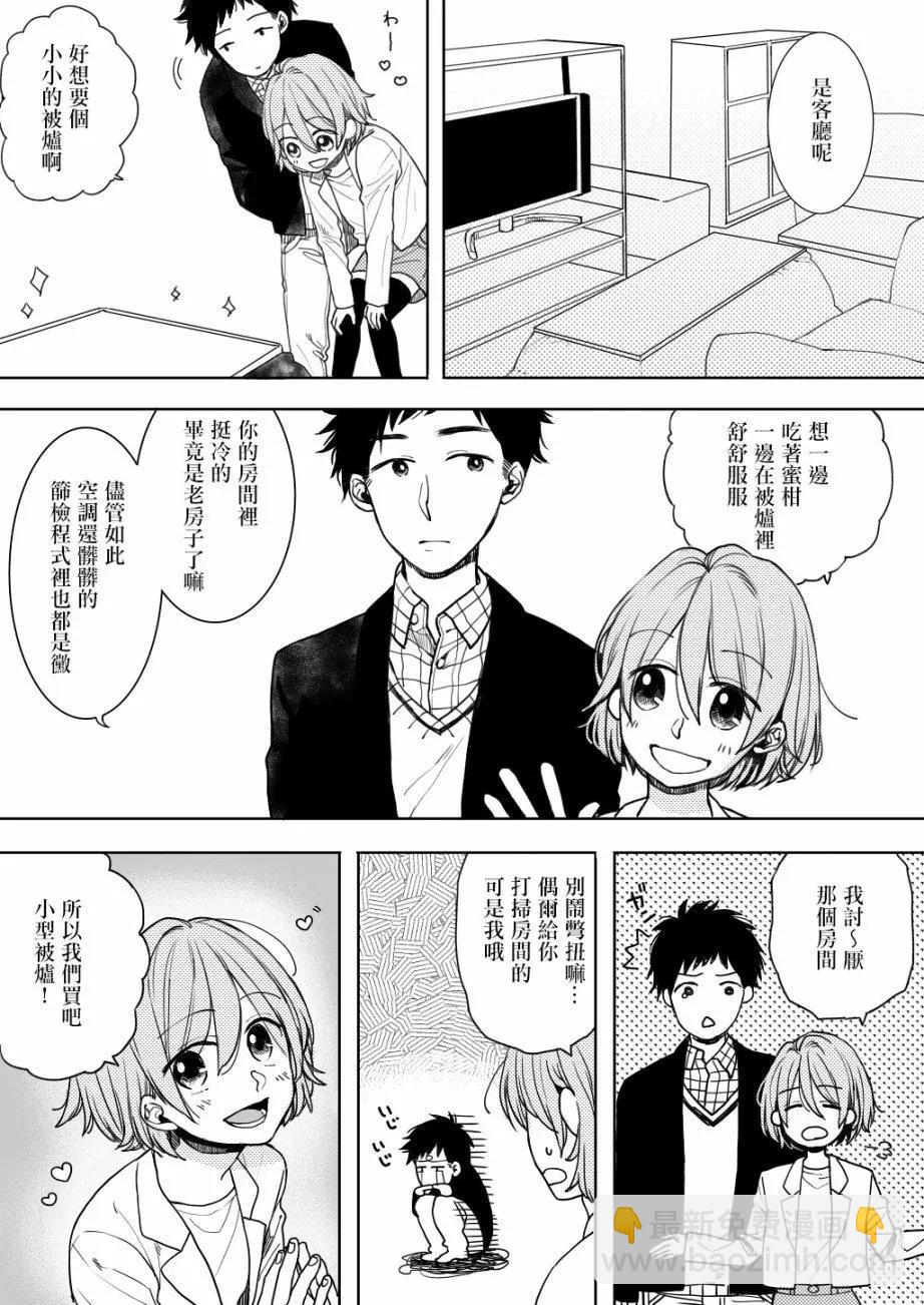 《噗、我是女孩子的话就让你爽一回…》第20话 第9页