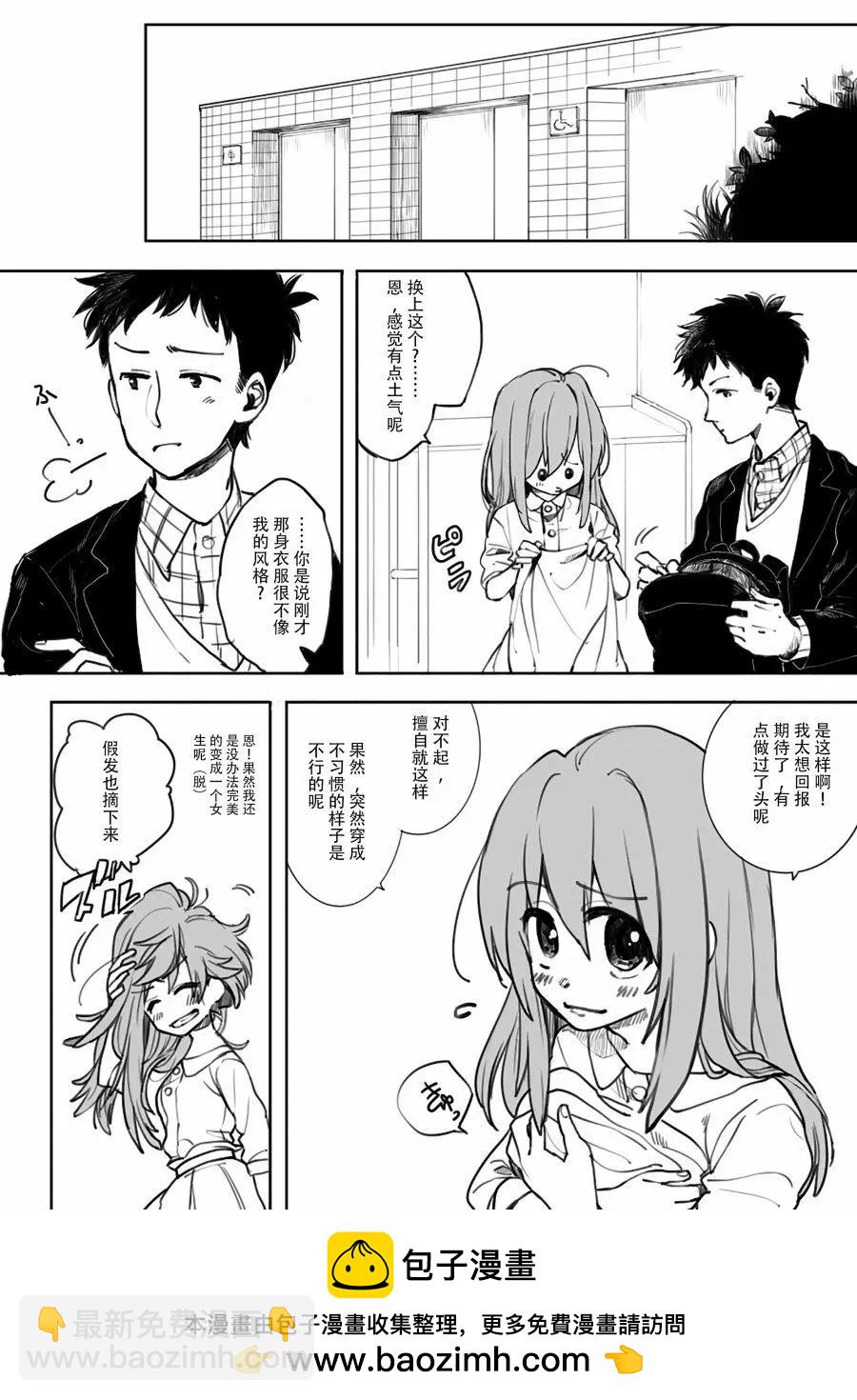 《噗、我是女孩子的话就让你爽一回…》第19话 第10页