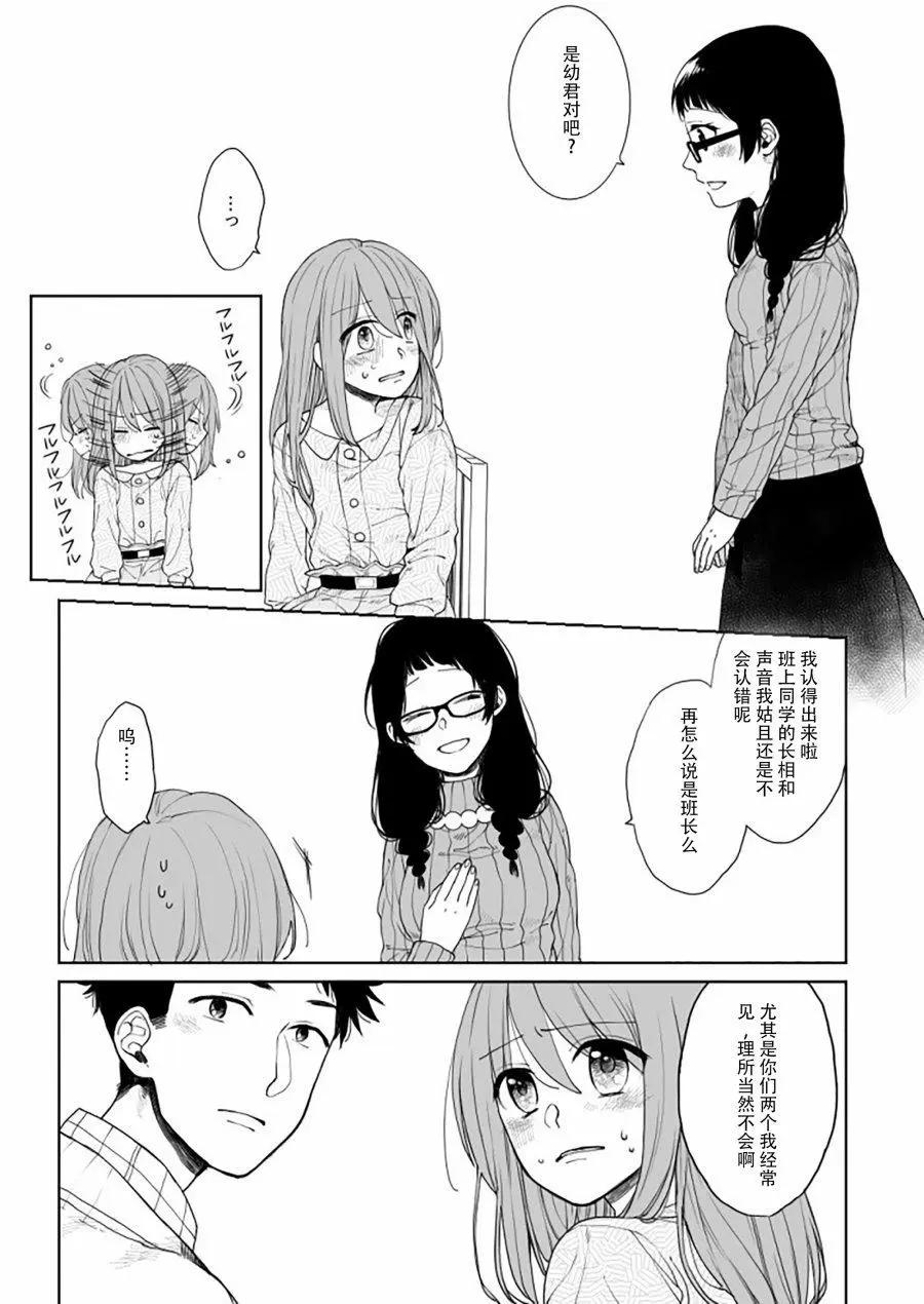《噗、我是女孩子的话就让你爽一回…》第19话 第1页