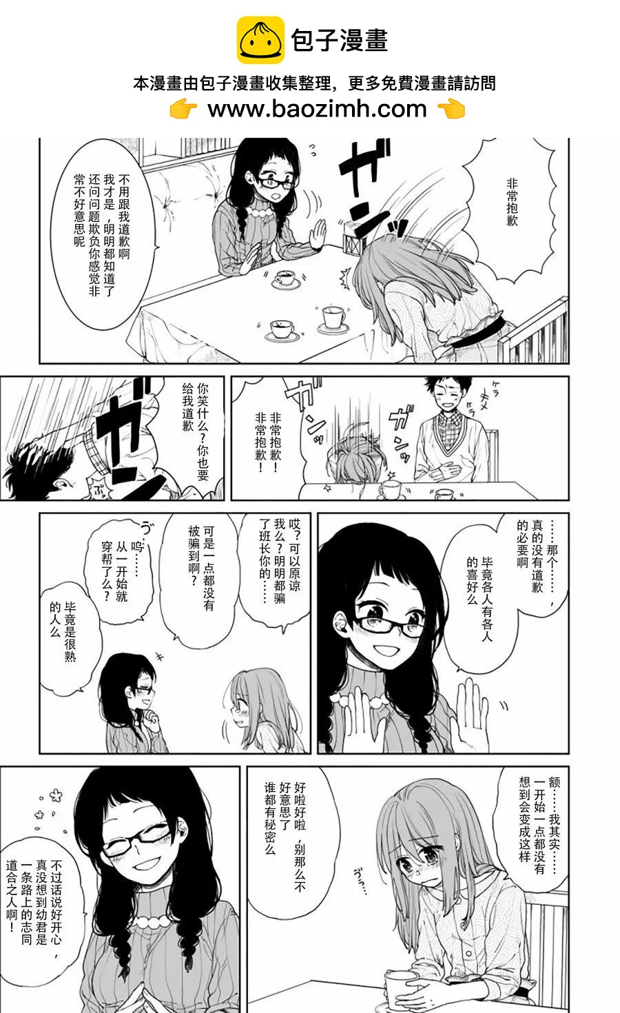 《噗、我是女孩子的话就让你爽一回…》第19话 第2页