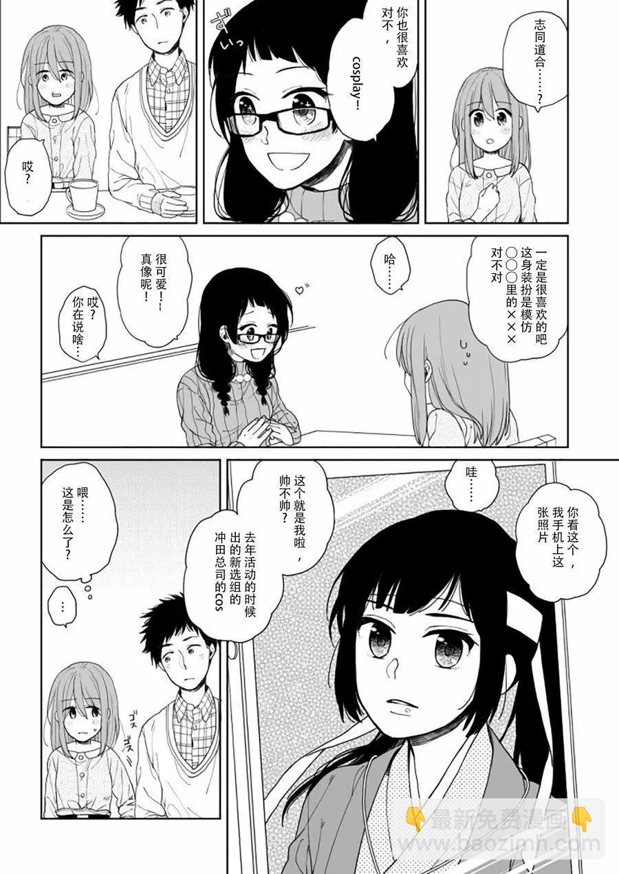 《噗、我是女孩子的话就让你爽一回…》第19话 第3页