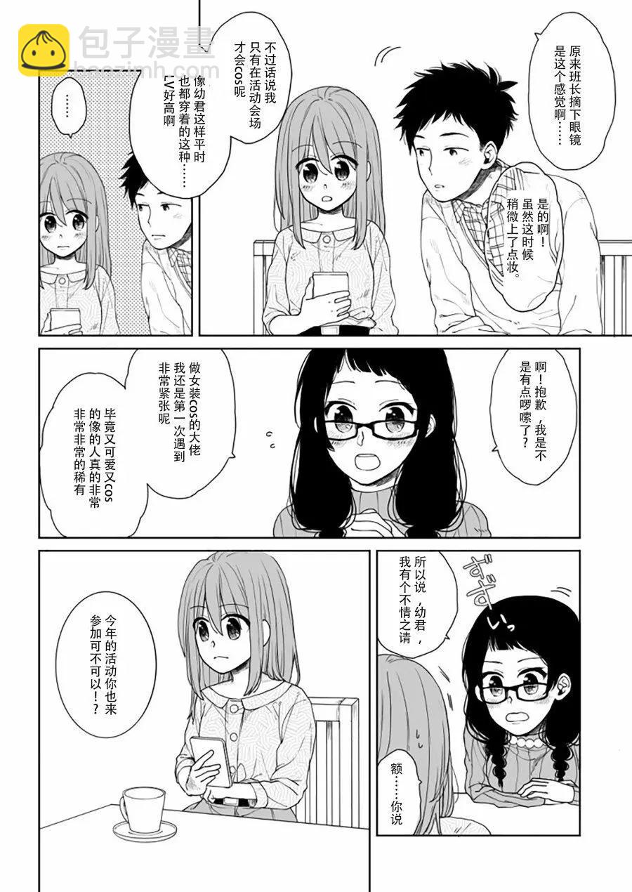 《噗、我是女孩子的话就让你爽一回…》第19话 第4页