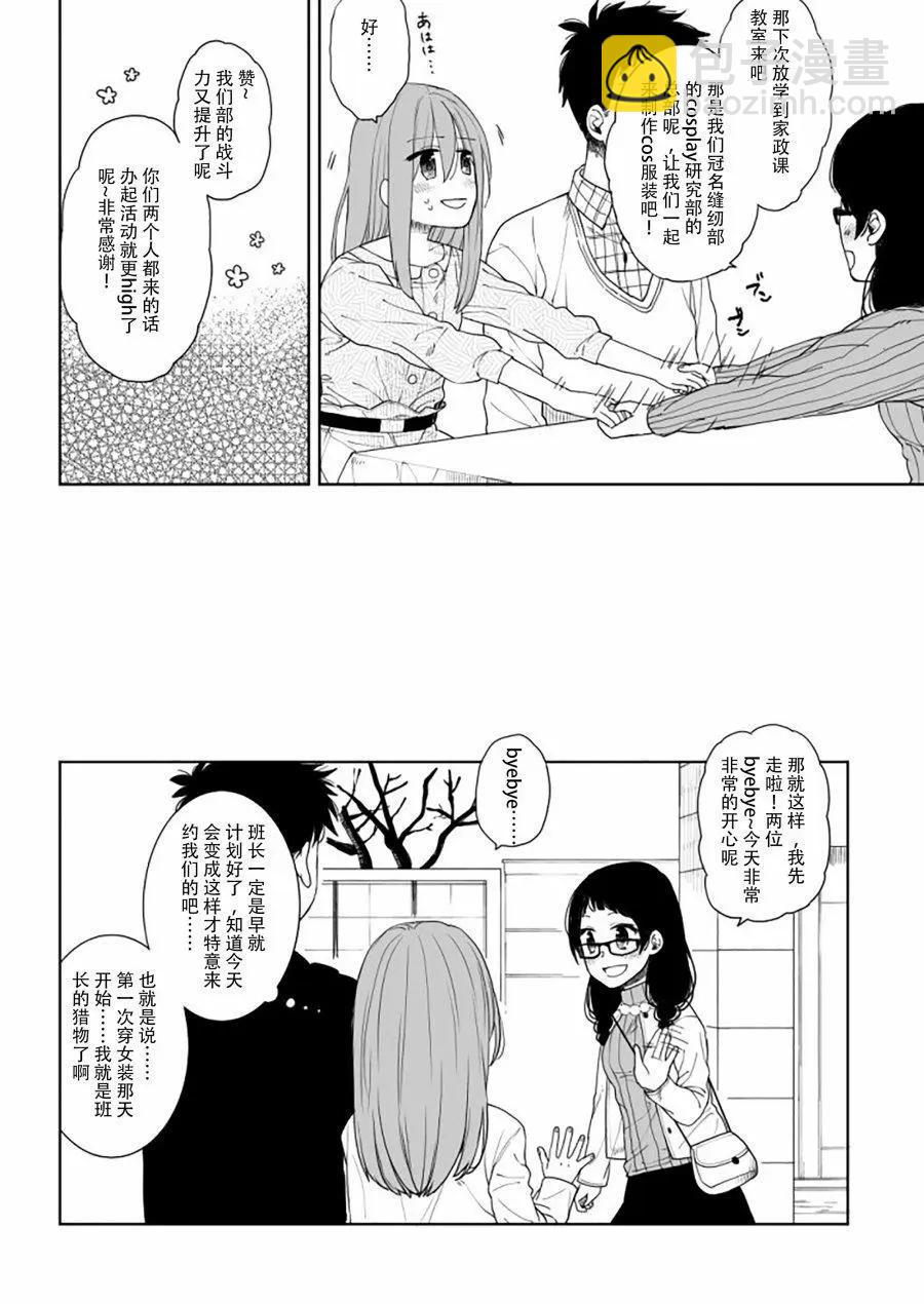 《噗、我是女孩子的话就让你爽一回…》第19话 第6页