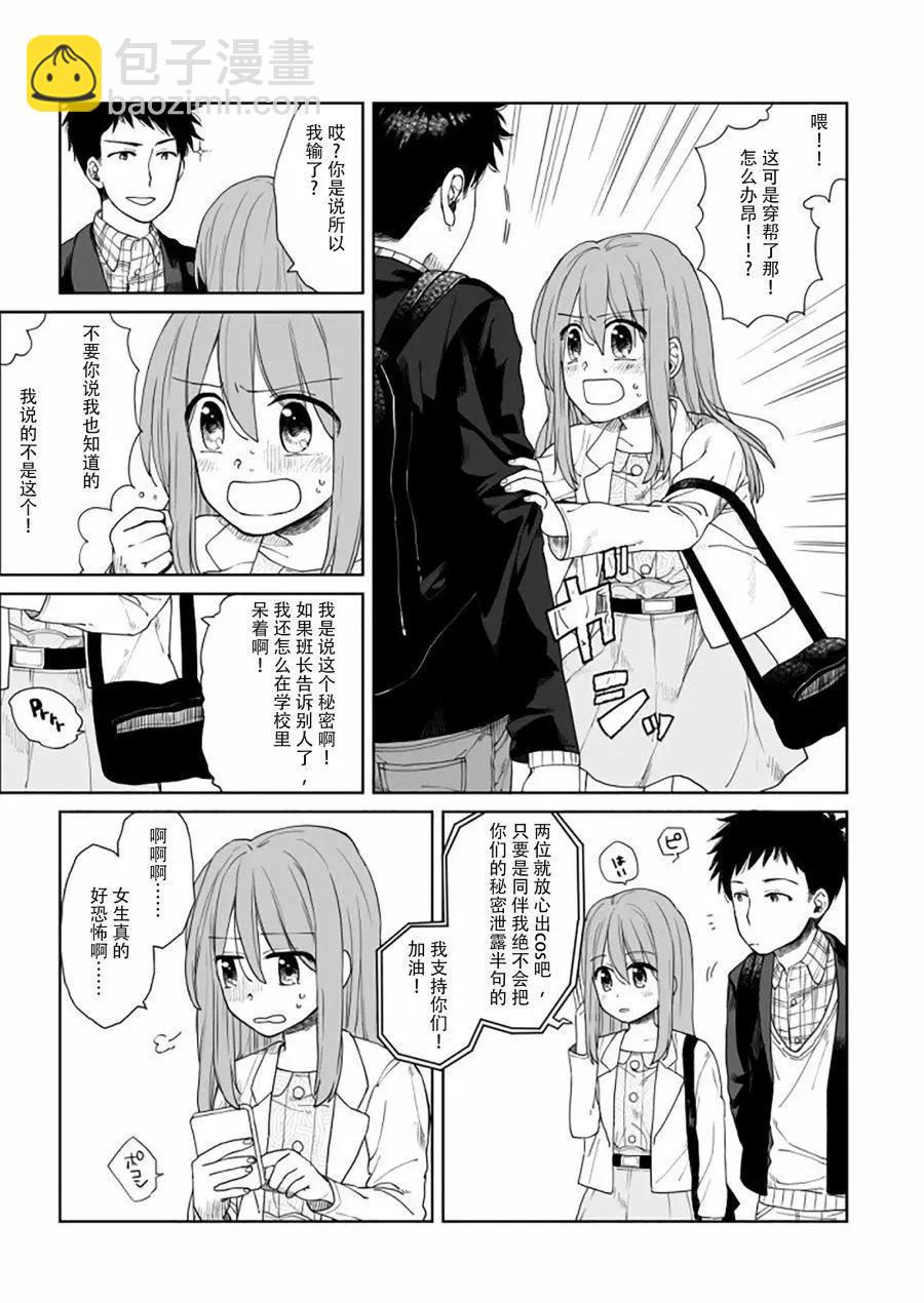 《噗、我是女孩子的话就让你爽一回…》第19话 第7页