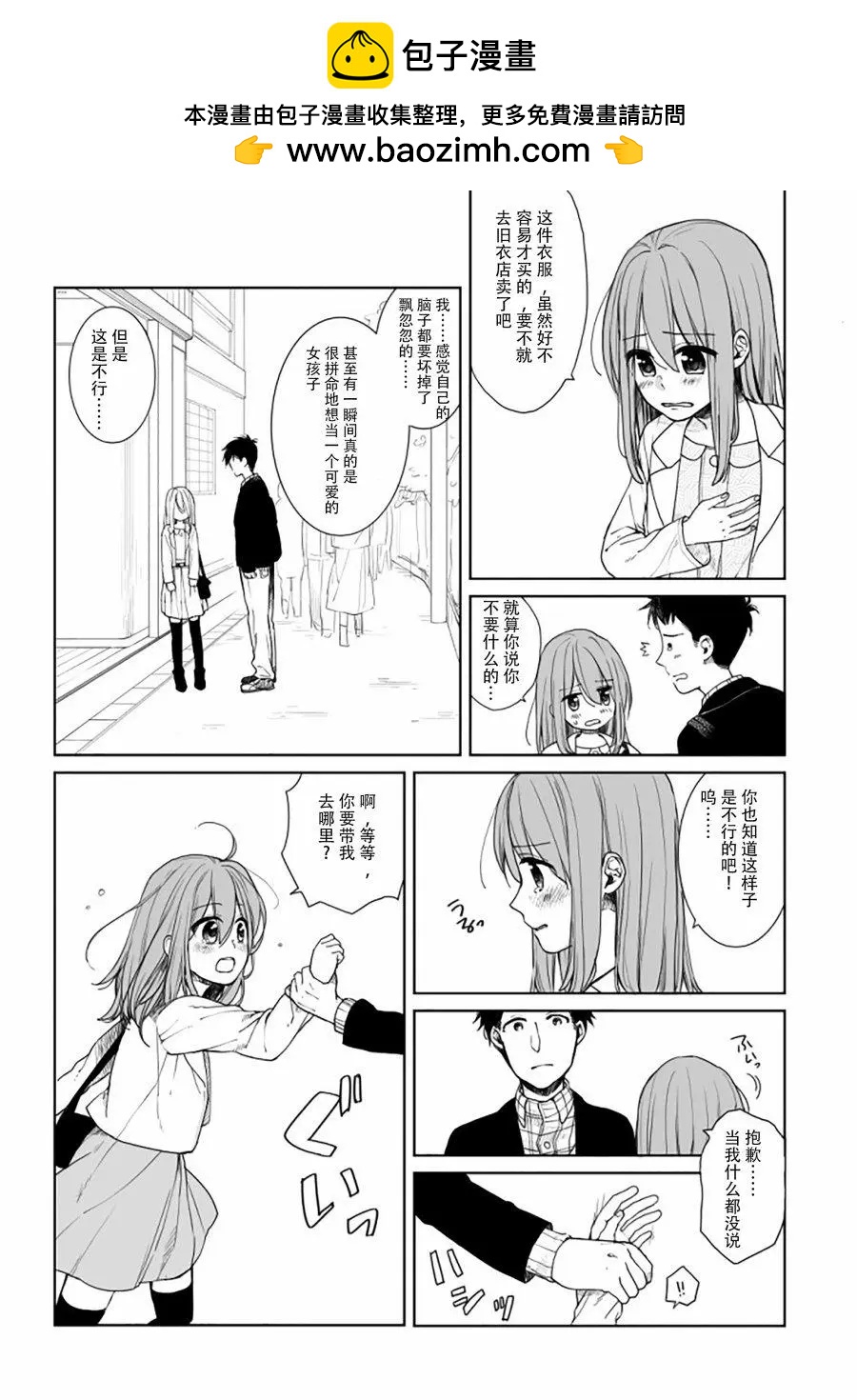《噗、我是女孩子的话就让你爽一回…》第19话 第9页