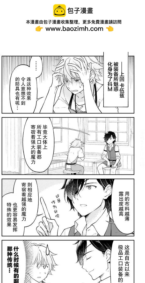 《大人的防具店》第04回 第2页