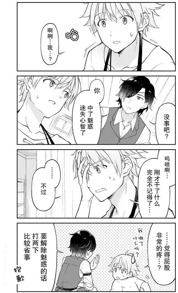《大人的防具店》第03回 第8页