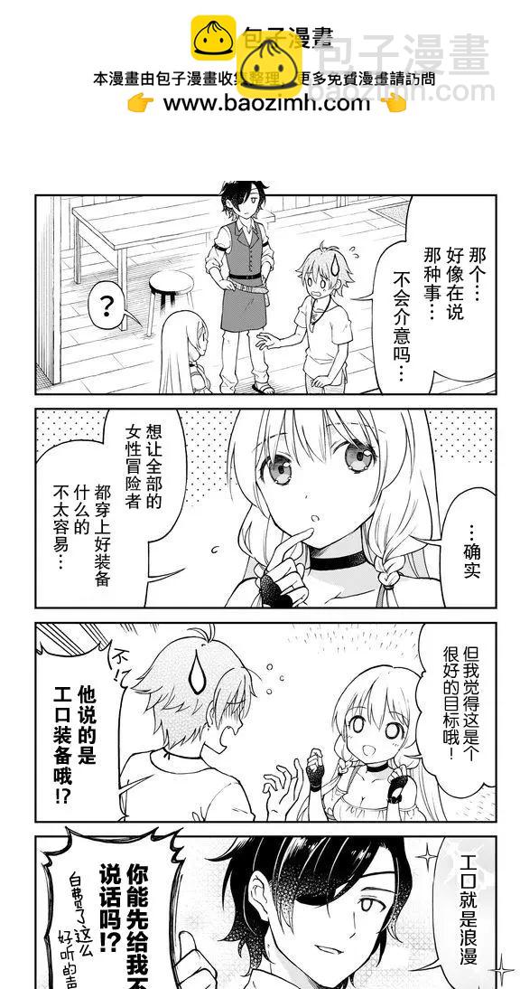 《大人的防具店》第01回 第11页