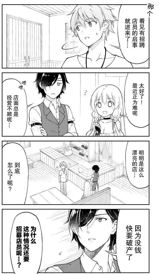 《大人的防具店》第01回 第15页