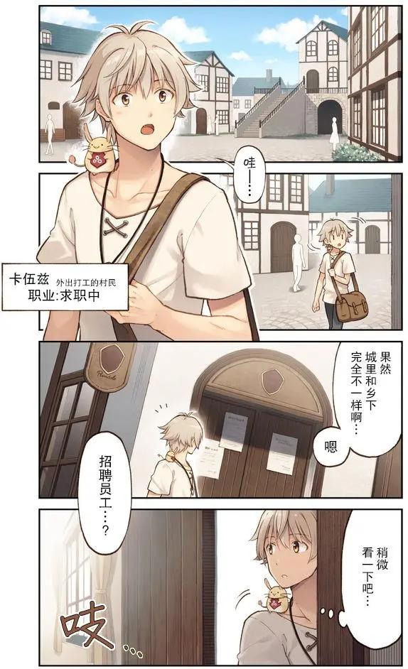 《大人的防具店》第01回 第1页