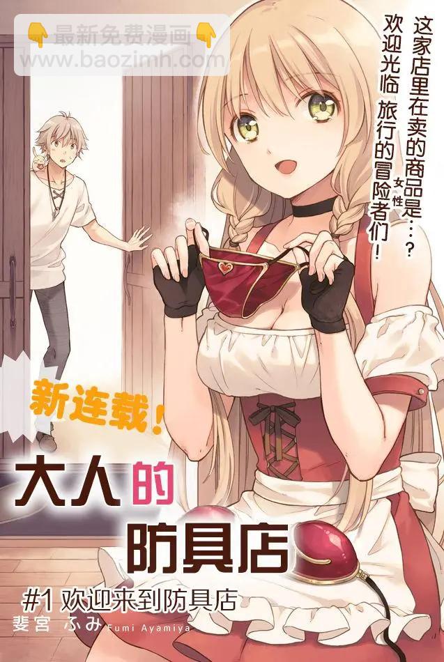 《大人的防具店》第01回 第3页