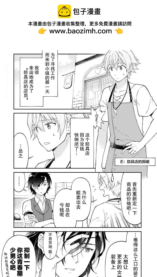 《大人的防具店》第02回 第2页