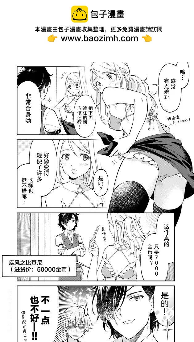 《大人的防具店》第02回 第5页