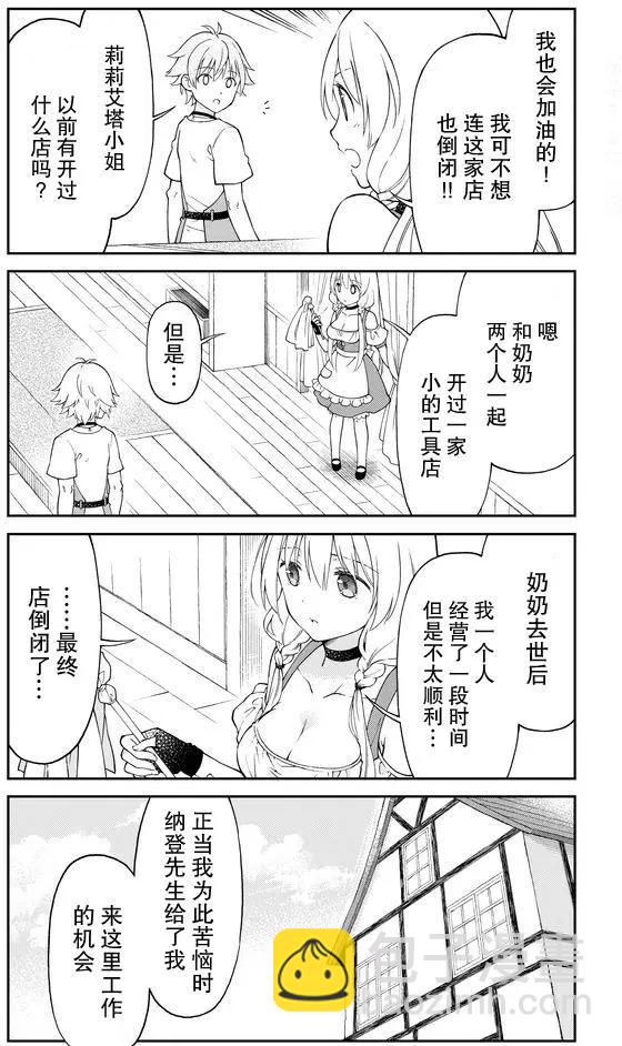 《大人的防具店》第02回 第8页