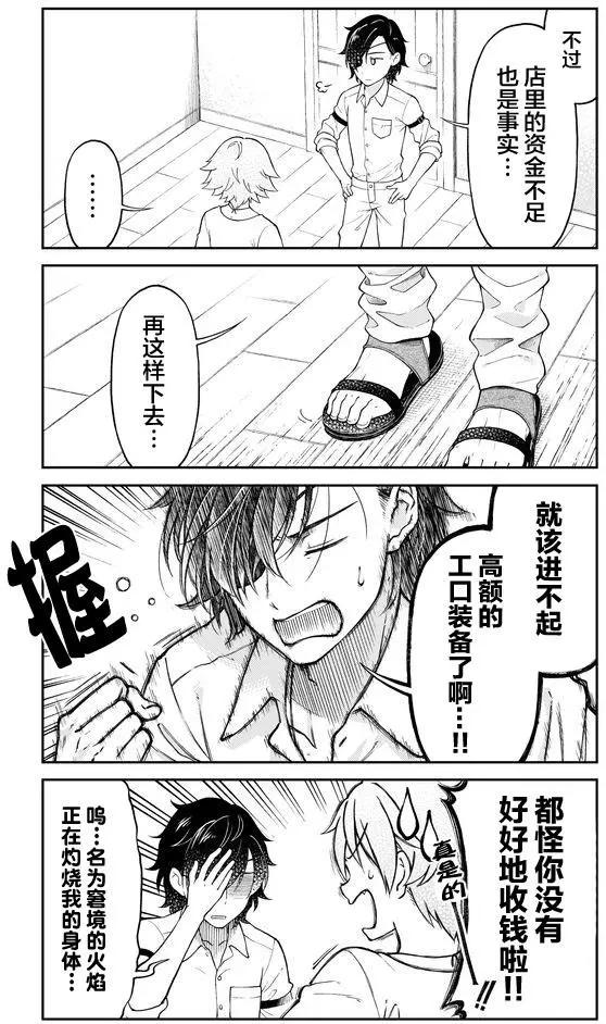 《大人的防具店》第08回 第6页