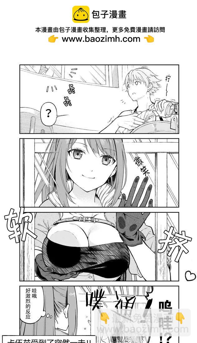 《大人的防具店》第06回 第2页