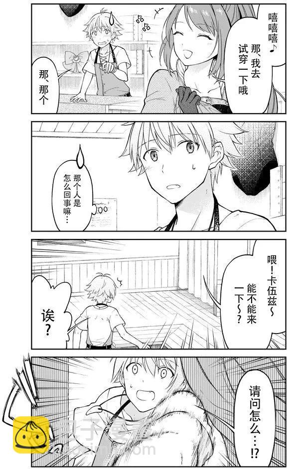 《大人的防具店》第06回 第7页