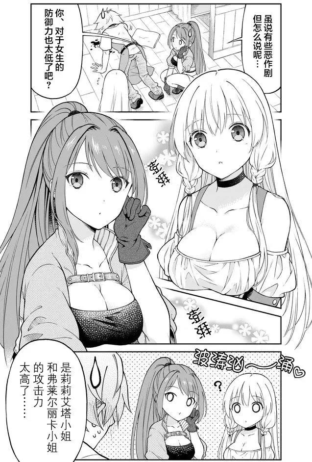《大人的防具店》第07回 第3页