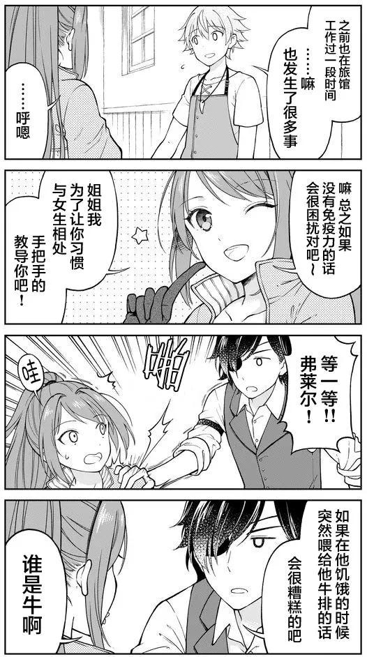 《大人的防具店》第07回 第5页