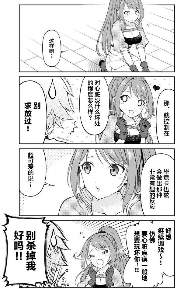《大人的防具店》第07回 第7页