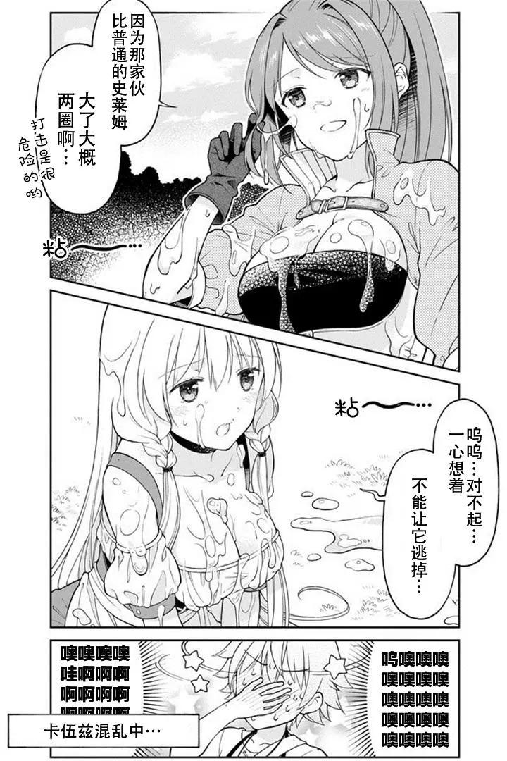 《大人的防具店》第12回 第7页