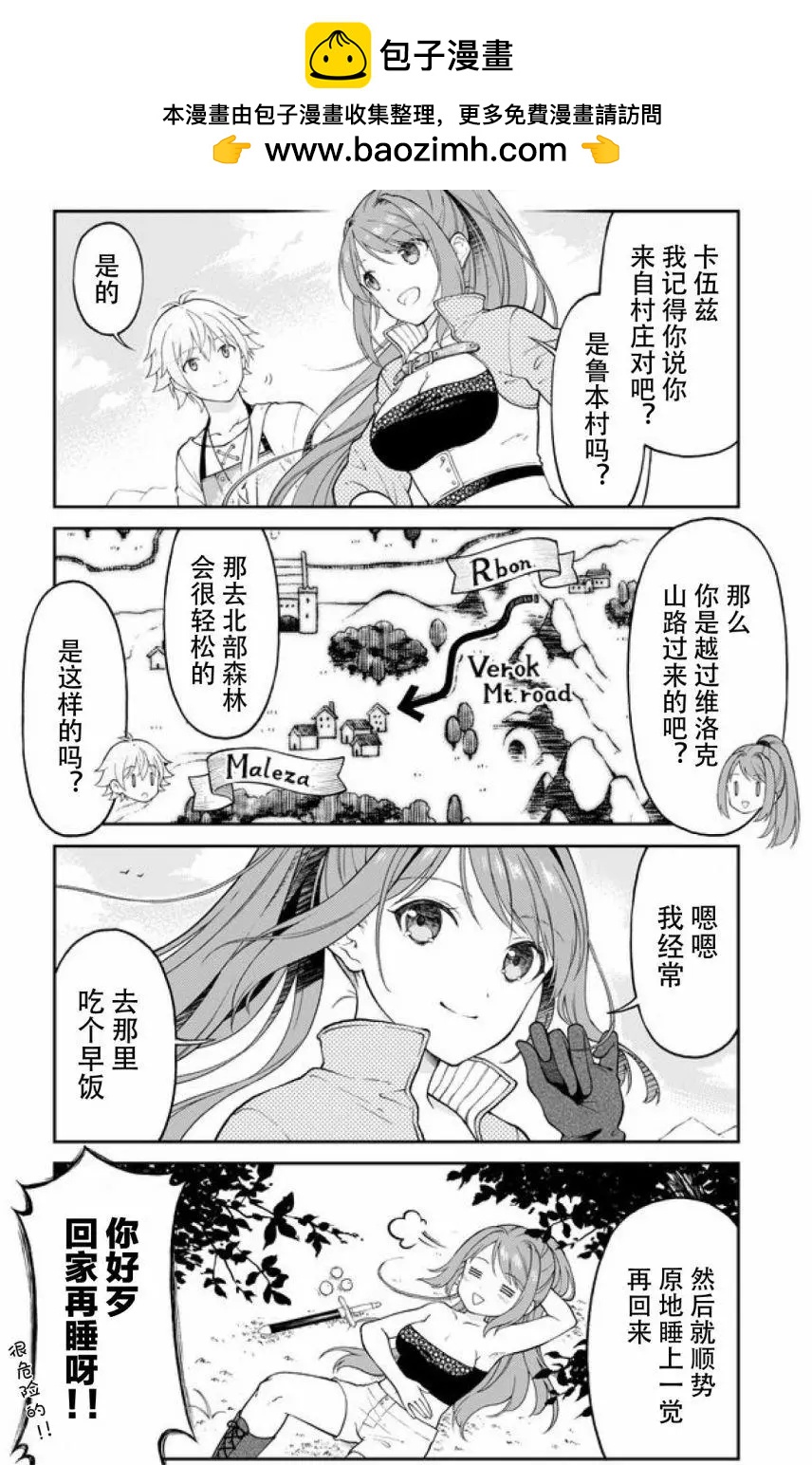 《大人的防具店》第10回 第2页