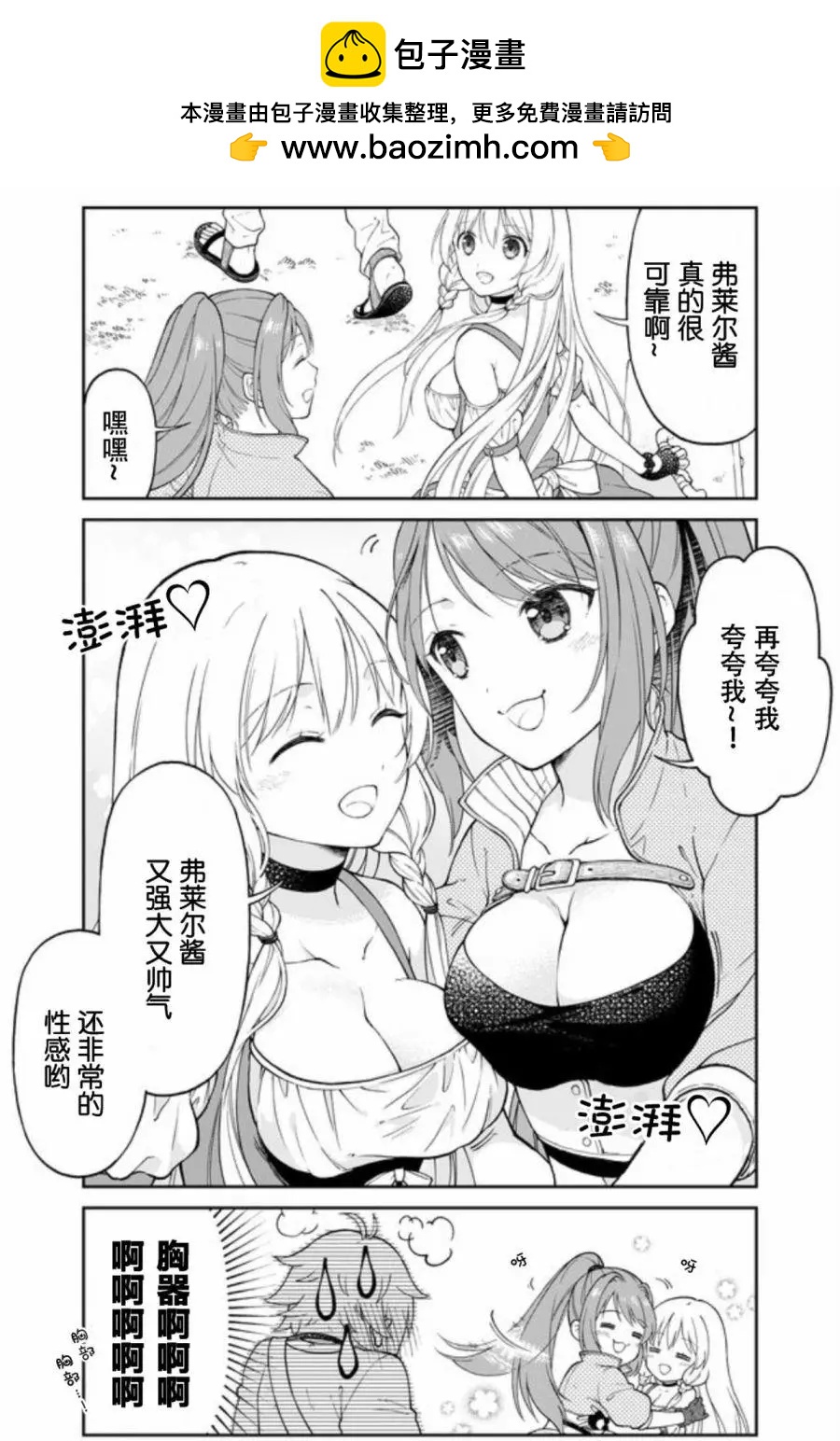 《大人的防具店》第10回 第4页