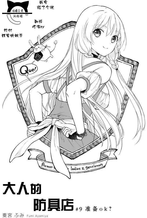 《大人的防具店》第09回 第1页