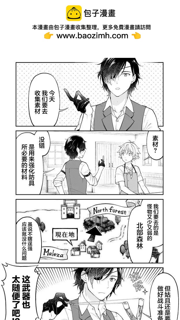 《大人的防具店》第09回 第2页