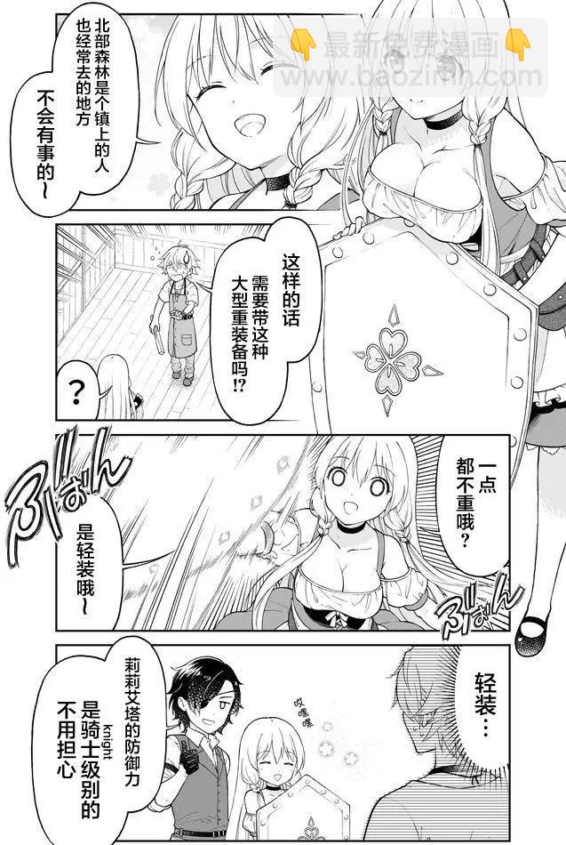 《大人的防具店》第09回 第4页