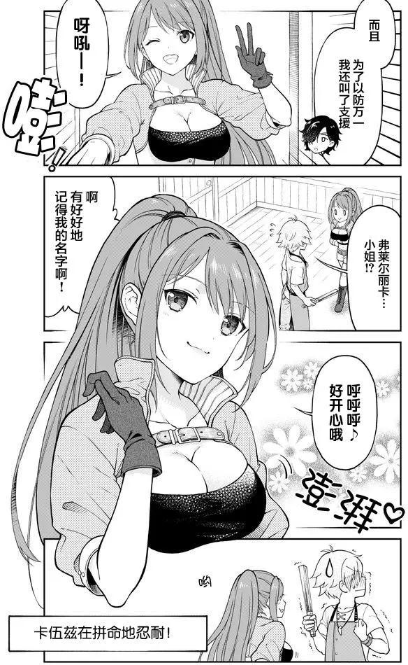 《大人的防具店》第09回 第5页