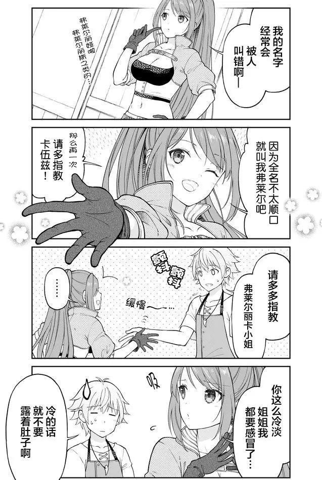 《大人的防具店》第09回 第6页