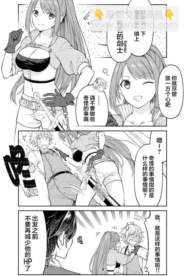 《大人的防具店》第09回 第7页