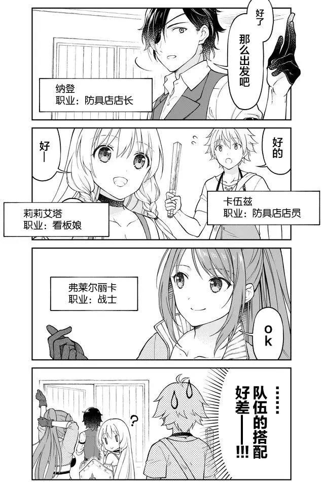 《大人的防具店》第09回 第8页