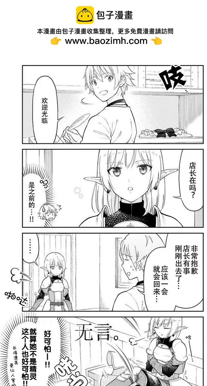 《大人的防具店》第14回 第2页