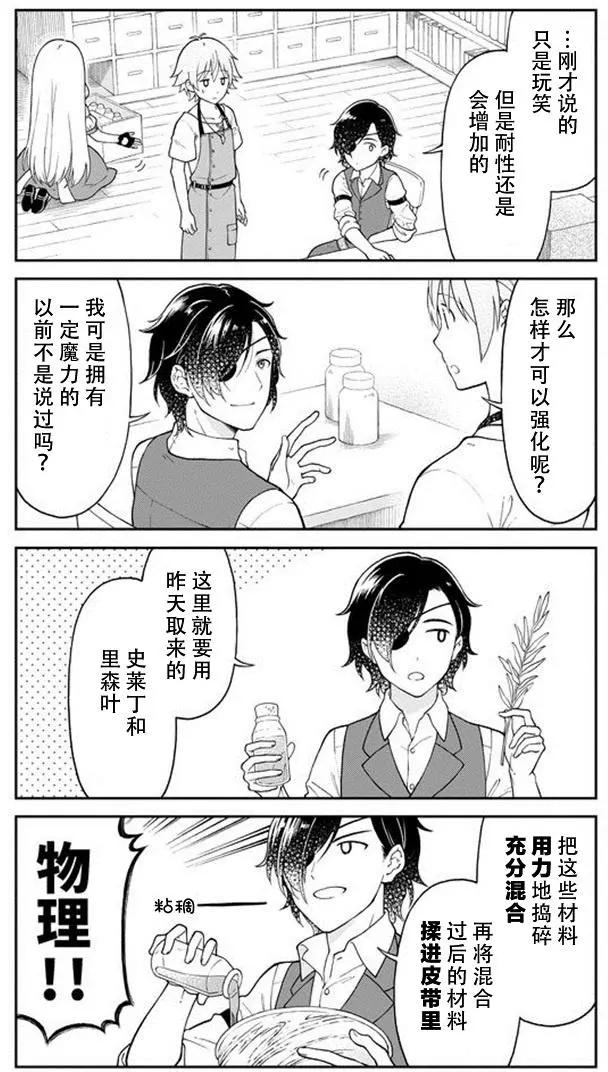 《大人的防具店》第13回 第3页