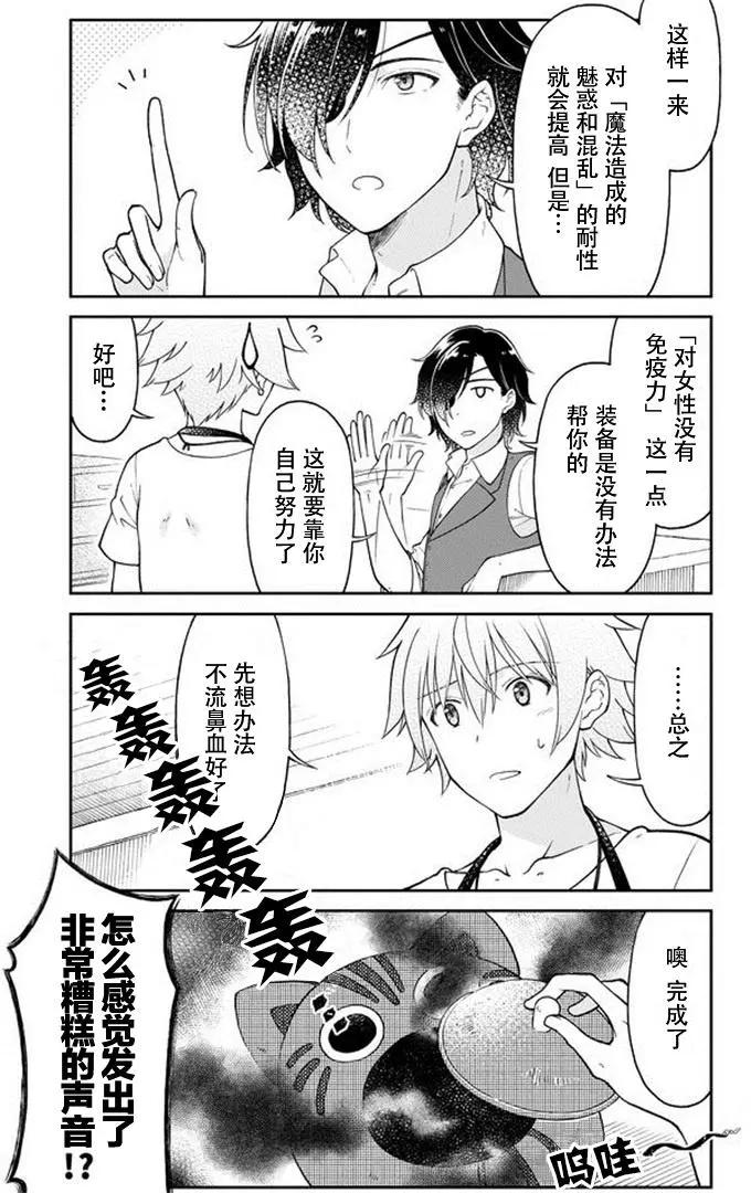 《大人的防具店》第13回 第7页