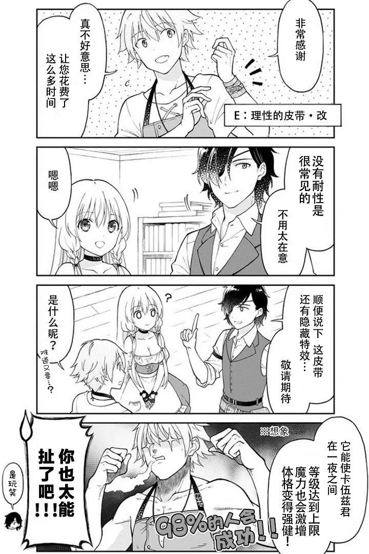 《大人的防具店》第13回 第8页