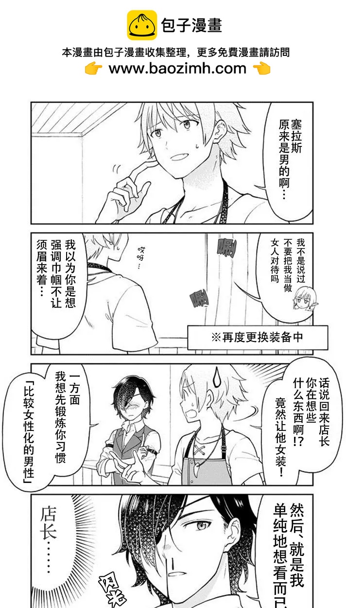 《大人的防具店》第15回 第2页